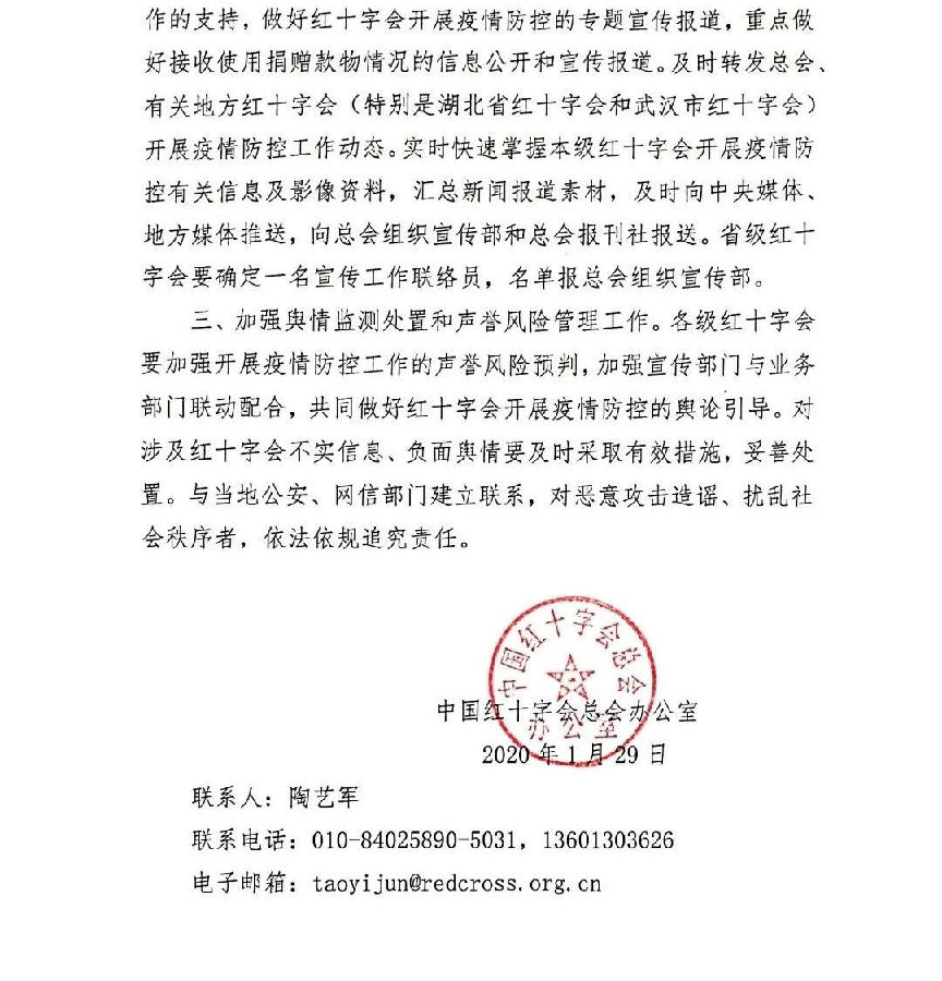 中国红十字会总会召开疫情防控工作会议4.jpg