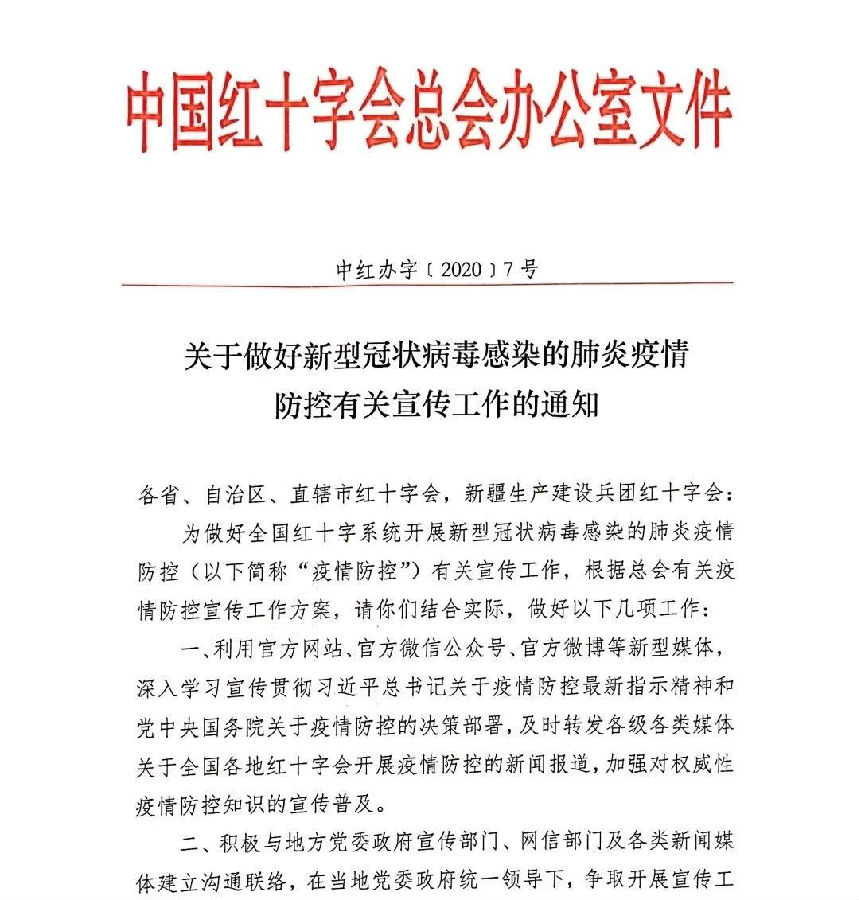中国红十字会总会召开疫情防控工作会议3.jpg