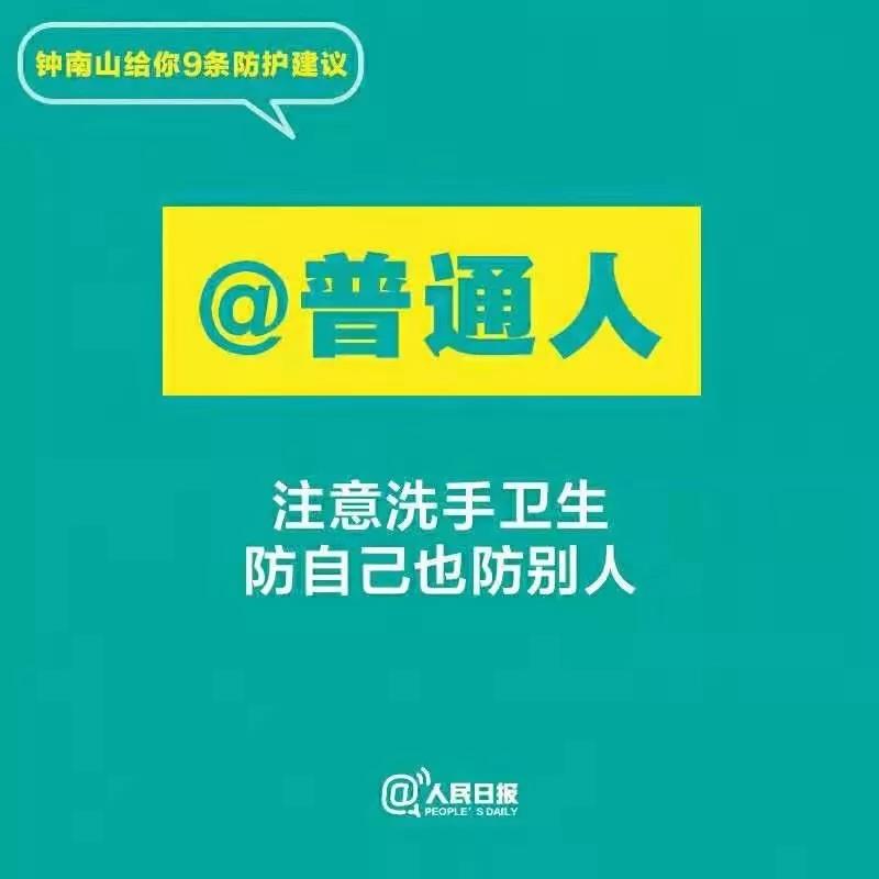 吉林省红十字会提醒您：钟南山给您9条防护建议1.jpg