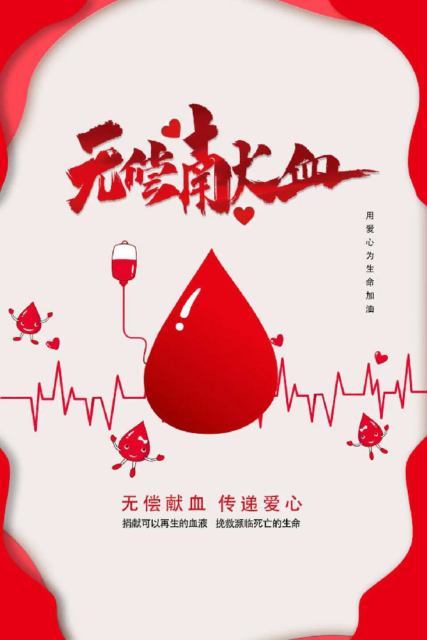 无偿献血1.jpg
