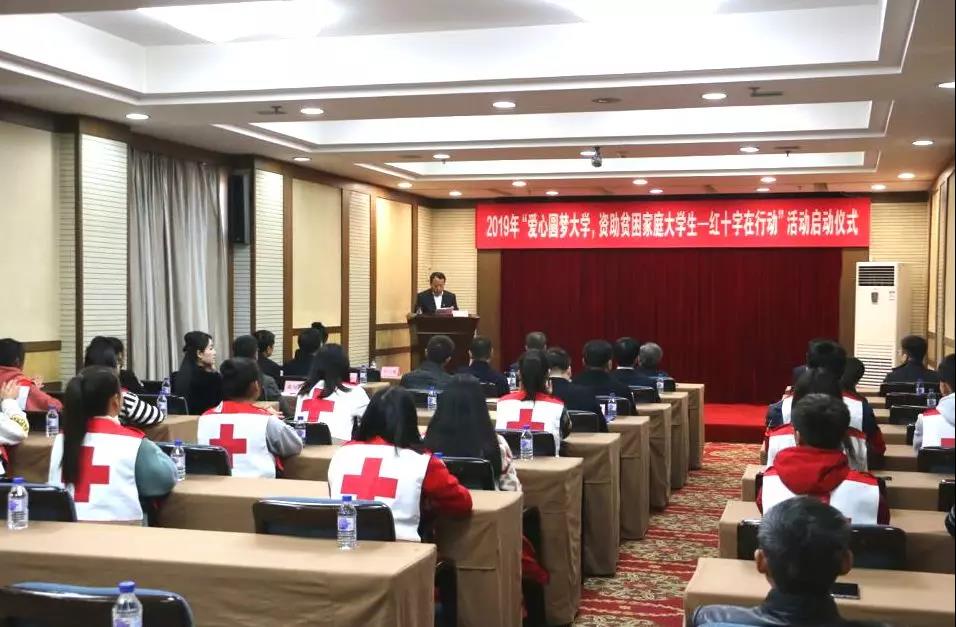 2019年“爱心圆梦大学，资助贫困大学生——红十字在行动”启动仪式在长春召开1.jpg