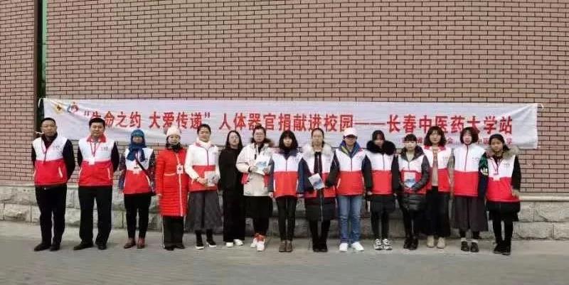 吉林省红十字会开展“2019年人体器官捐献志愿登记进校园主题宣传周”活动2.jpg