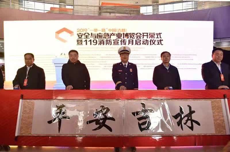 吉林省红十字会助力2019“一带一路”中国（吉林）安全与应急产业博览会1.jpg