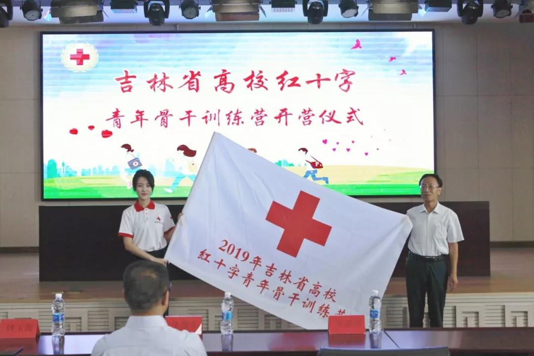 吉林省高校红十字青年骨干训练营开营仪式在莲花山顺利举行9.jpg